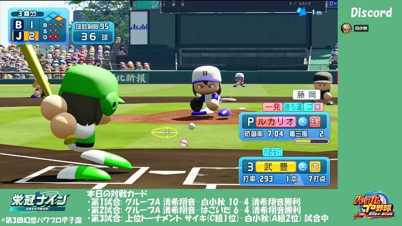 【#第3回幻想パワプロ甲子園】本戦6日目