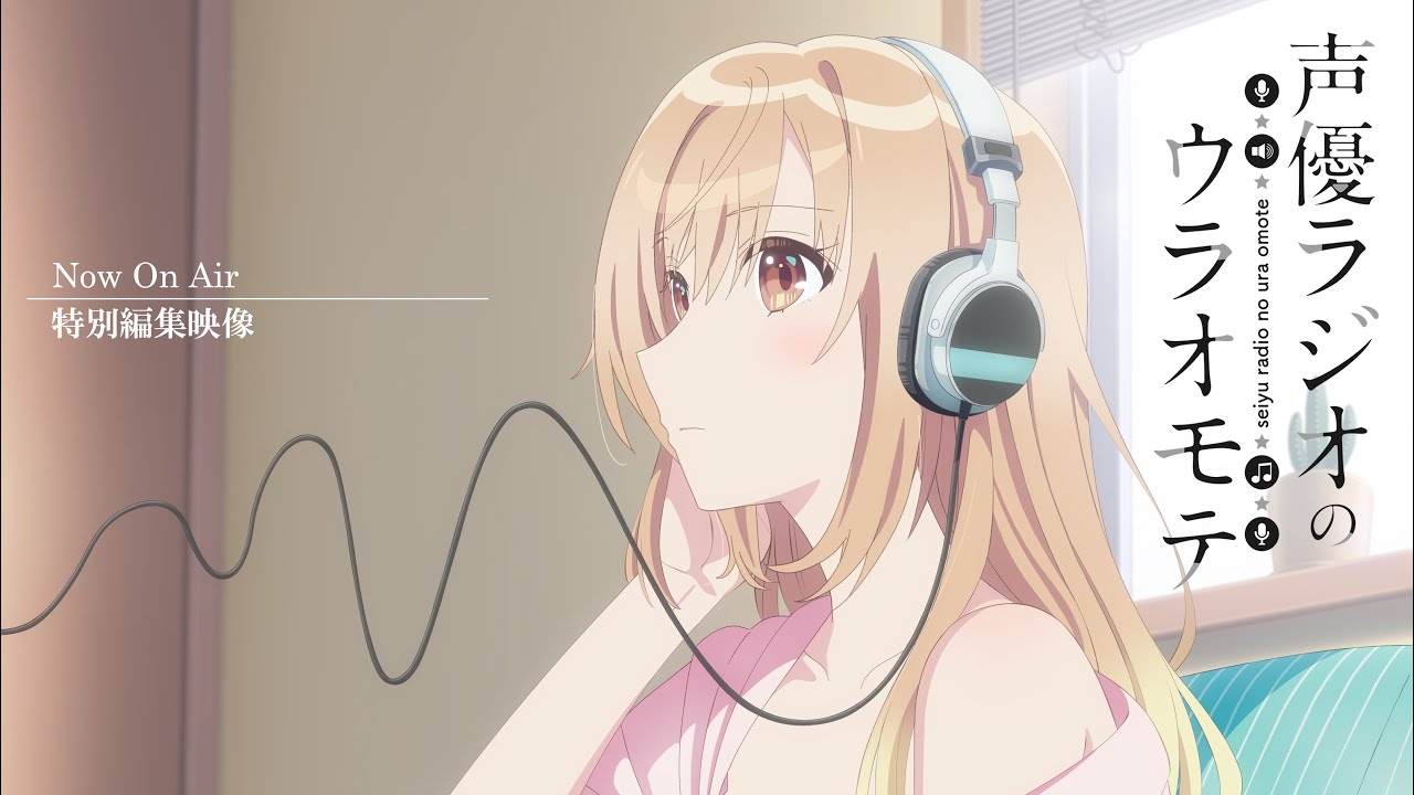 伊藤美来/Now On Air（アニメ『声優ラジオのウラオモテ』アニサマ2024特別編集映像)