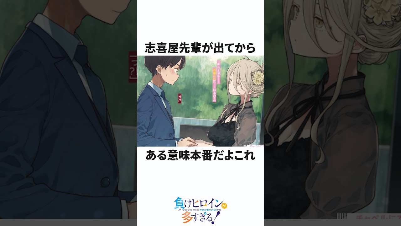 【マケイン】アニメ化で売上10倍　#マケイン #負けヒロインが多すぎる #負けヒロイン #アニメ #みんなの反応集 #漫画 #anime