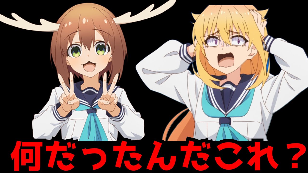 結局のところ今期一の大バズりをかました『しかのこのこのここしたんたん』とは一体なんだったのか？【2024夏アニメ】【しかのこ】