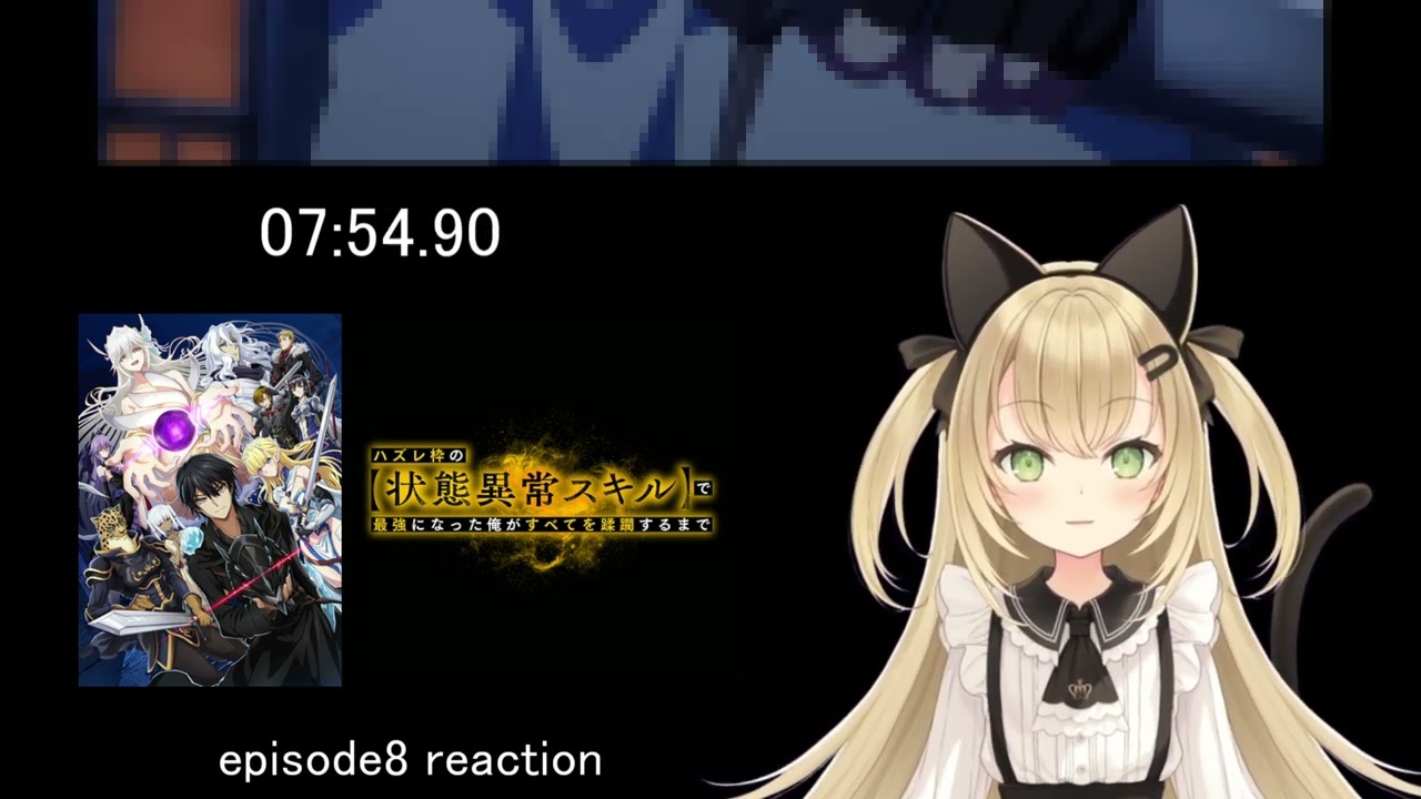 【ハズレ枠の【状態異常スキル】で最強になった俺がすべてを蹂躙するまで　8話】その慧眼、恐れ入ったッ！【リアクション】