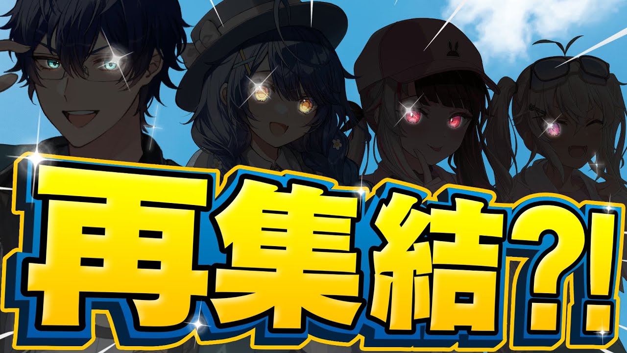 *. #にじWAON┊久しぶりのみんなで。ˎˊ˗（　天宮こころ / 魔使マオ / 夜見れな / レオス・ヴィンセント　）