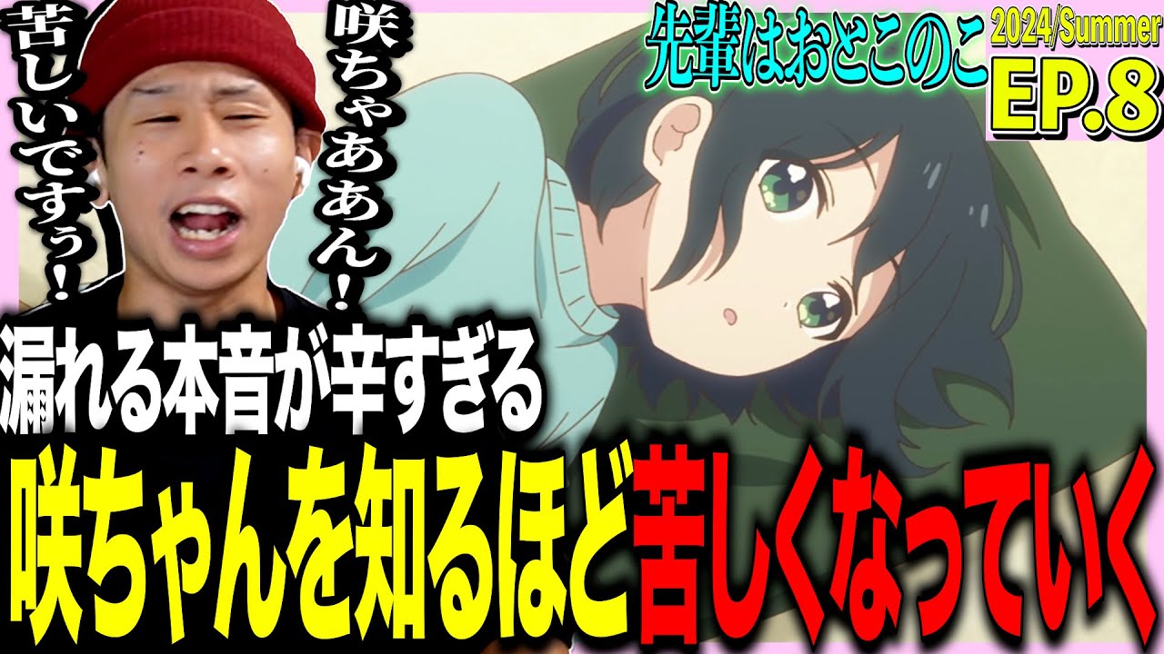 先輩はおとこのこの第8話を見た日本人の反応｜Senpai Is An Otokonoko EP8 Reaction｜アニメリアクション｜#同時視聴 #ぱいのこ