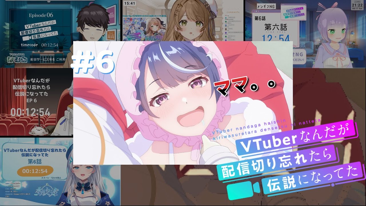 VTuberなんだが配信切り忘れたら伝説になってた | VTuber Legend #6 Vtuber 反応集 | Reaction Mashup
