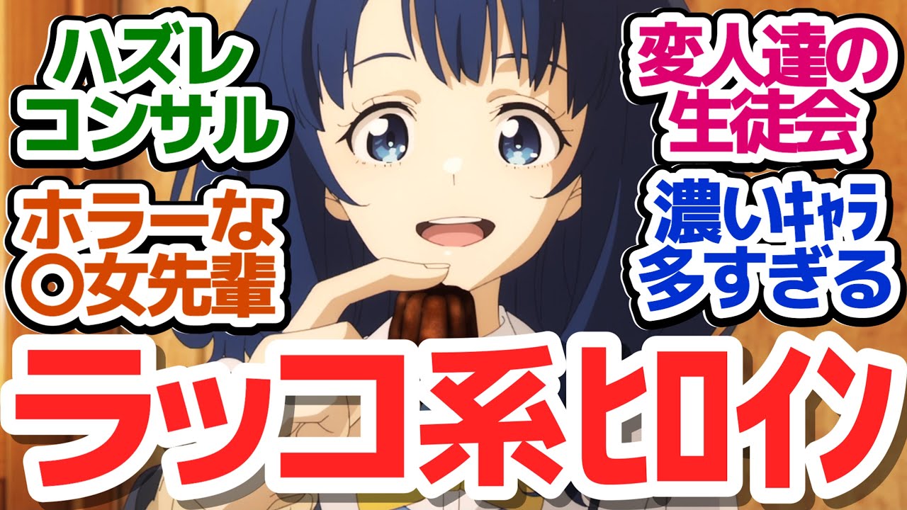 【マケイン 8話】妹も先生も生徒会メンバーも変人だらけの負けヒロイン集合アニメ『負けヒロインが多すぎる！』第8話反応集＆個人的感想【反応/感想/アニメ/X/考察】