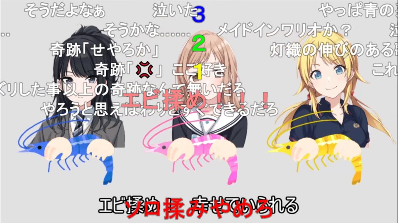エビ揉め【コメ付き】【ニコニコ転載】