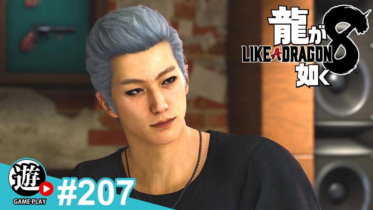 プロポーズの事は知れ渡ってるらしい【龍が如く８LIKE A DRAGON】#２０７