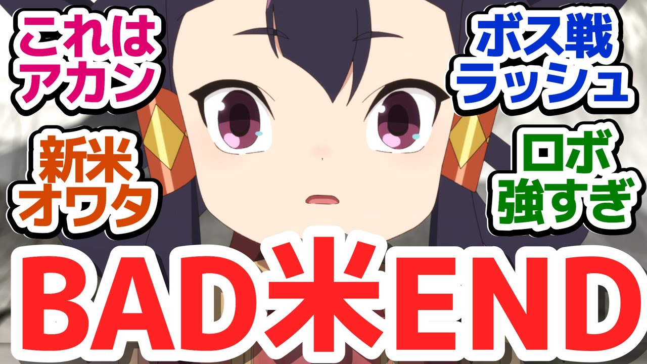 【サクナヒメ 9話】まさかの全滅ENDなのか…！？めちゃくちゃクライマックス感が出てきた件『天穂のサクナヒメ』第9話反応集＆個人的感想【反応/感想/アニメ/X/考察】