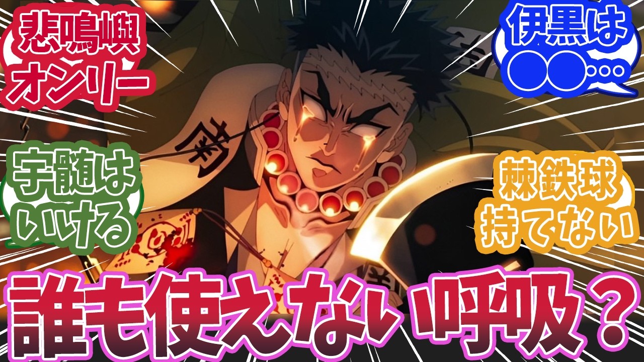 岩の呼吸が悲鳴嶼以外は使えない難易度の高い呼吸だと知った読者の反応集【鬼滅の刃 】【鬼滅の刃 反応集】