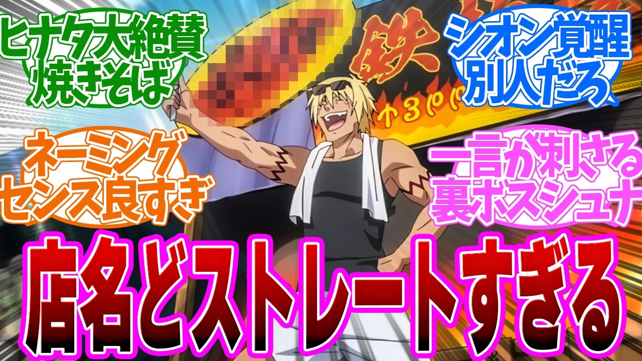 【 転スラ 68話 】衝撃！シュナとシオンが演奏？目白押しすぎる開国祭！第６８話の読者の反応集【 アニメ 転生したらスライムだった件 第3期 】