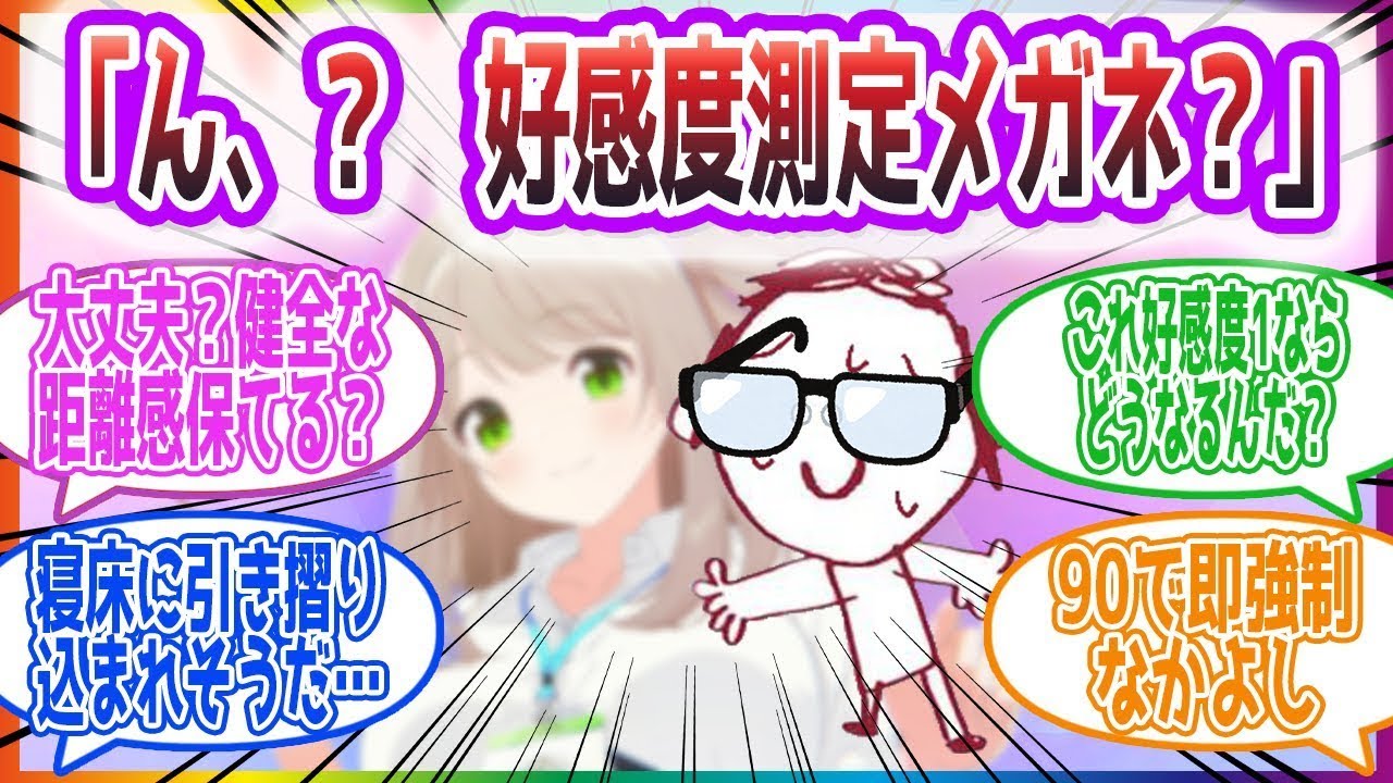 ｢上がりすぎても危険だしこれぐらいで…」 好感度測定メガネを使ったら大変な事になった先生方の反応集【ブルーアーカイブ   ブルアカ   まとめ】