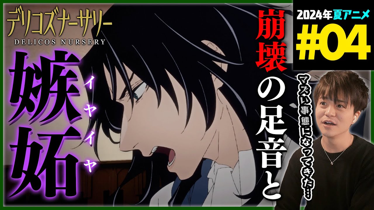 【TRUMP】デリコズ・ナーサリー 第4話 同時視聴 アニメリアクション Delicos Nursery Episode 4 Anime Reaction CLAMP