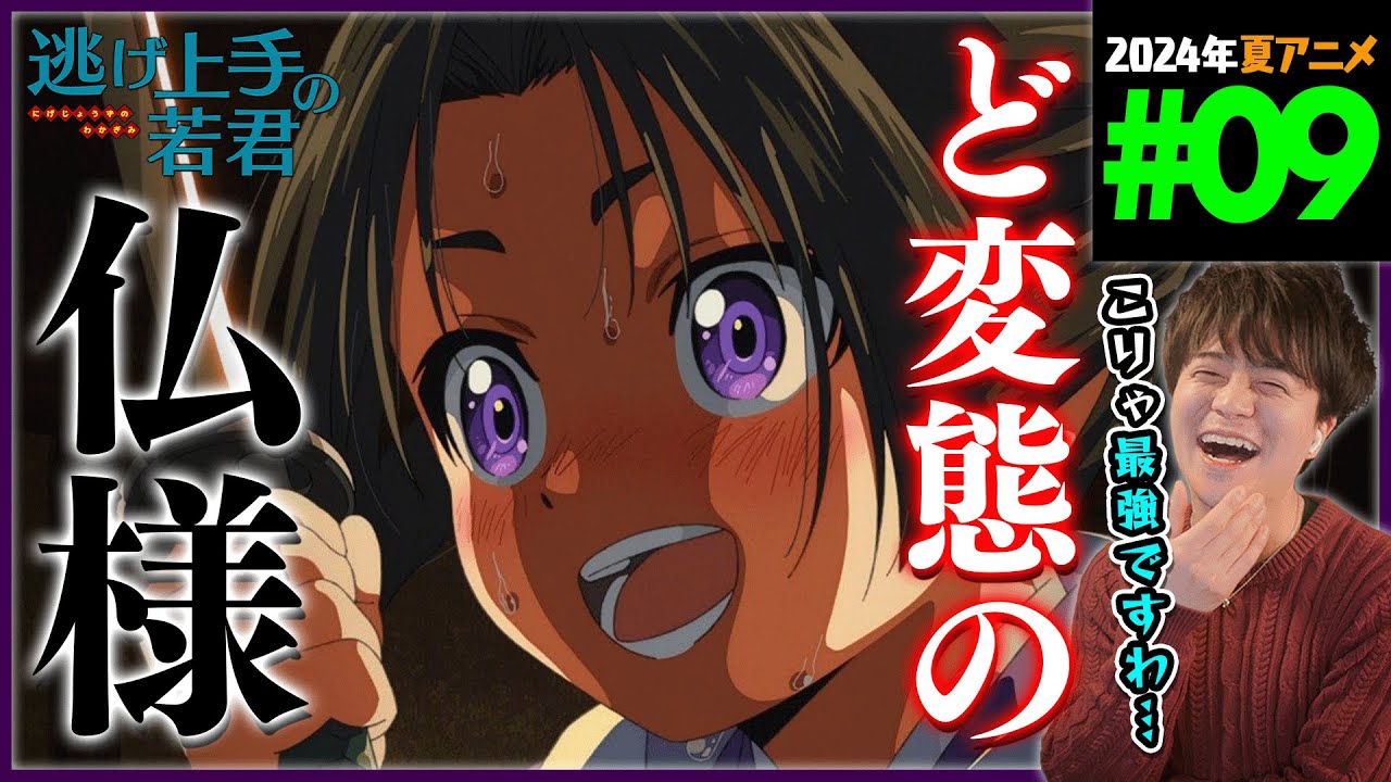 逃げ上手の若君 第9話 同時視聴 アニメリアクション The Elusive Samurai Episode 9 Anime Reaction