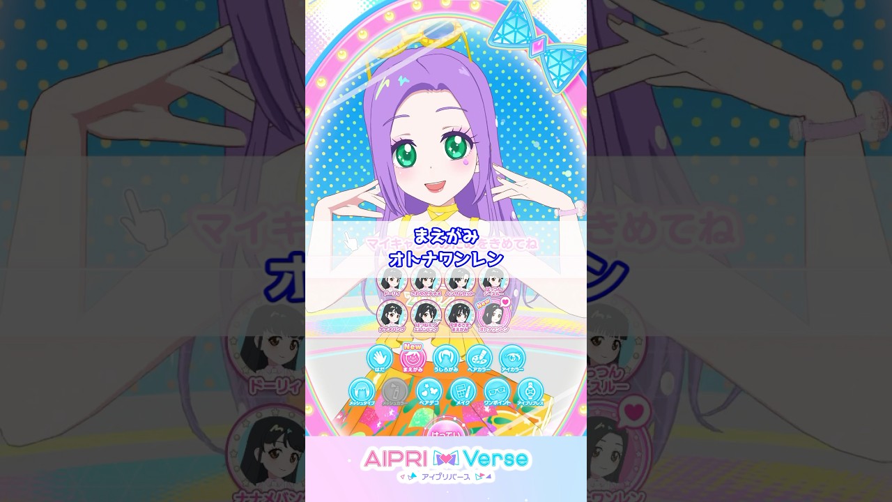 【まえがみ】オトナワンレン #アイプリのマイキャラパーツ #アイプリゲーム情報