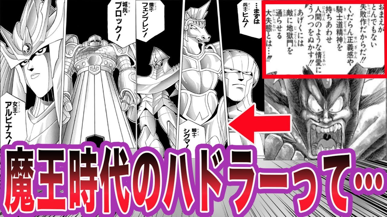 【ダイの大冒険】魔王時代のハドラーと超魔生物ハドラー&親衛騎団を見てある事に気づいた読者の反応集