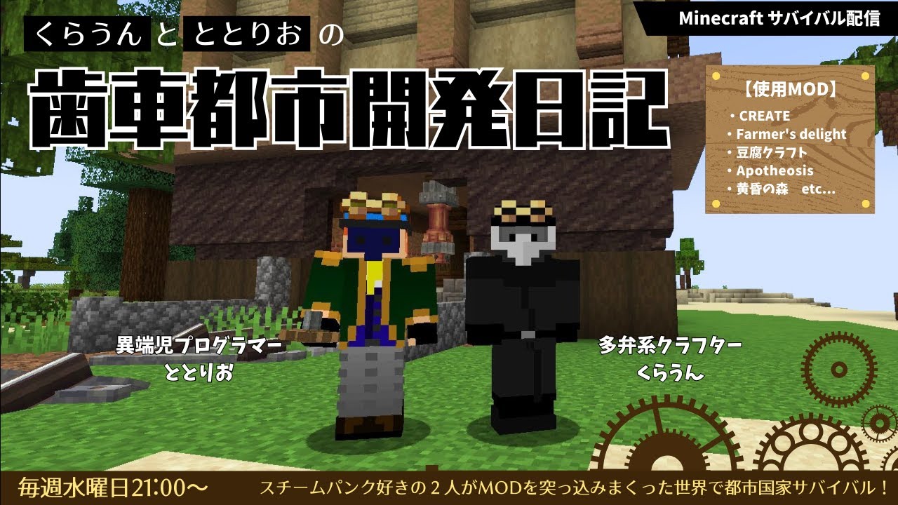 【マイクラ配信】歯車都市開発日記（#3 ）【MODありサバイバル】