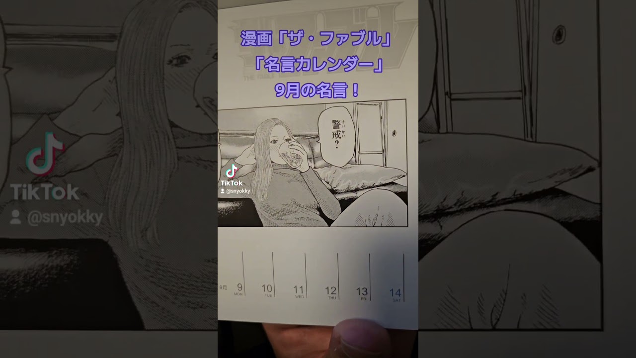 漫画「ザ・ファブル」「名言カレンダー」9月の名言！#ファブル #ザ・ファブル #ヤンマガ #アニメ #漫画 #まんが #マンガ #ヤングマガジン #南勝久 #映画 #沢城みゆき #花澤香菜