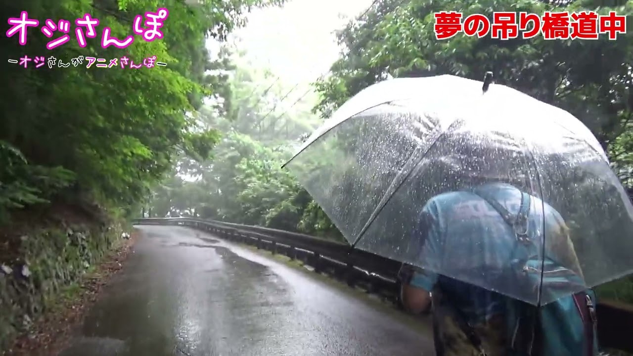 【聖地巡礼】ゆるキャン３の聖地巡礼！夢の吊り橋道中オジさんトークが炸裂！！