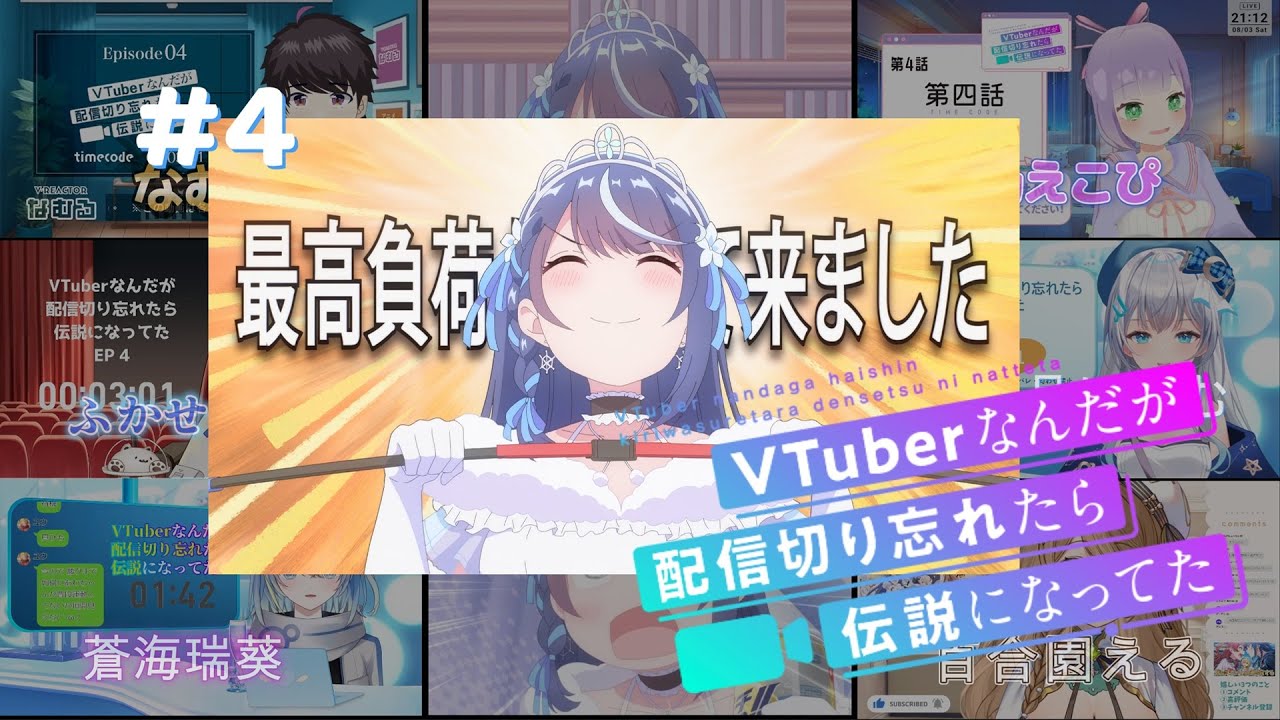 VTuberなんだが配信切り忘れたら伝説になってた | VTuber Legend #4 Vtuber 反応集 | Reaction Mashup