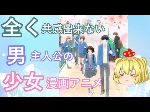 毒魔さんと見る、初っ端から迷走したアニメ７５、