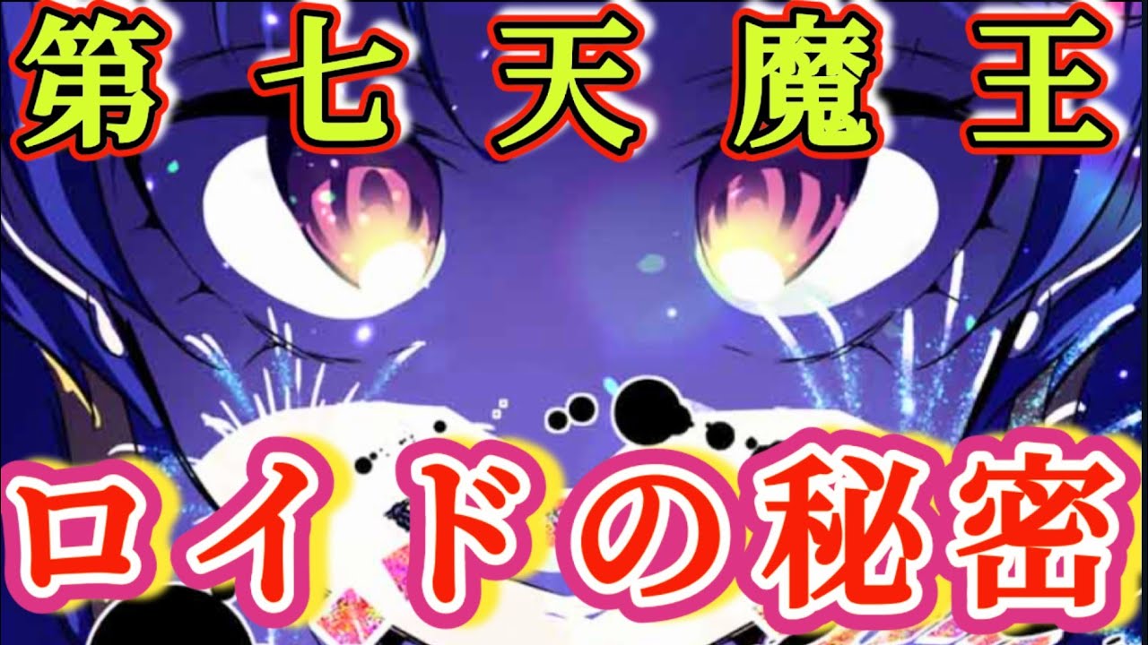 【妄想考察】ロイドを転生させた存在とは!?転生前のロイドの謎/魔王の血統の秘密に迫る