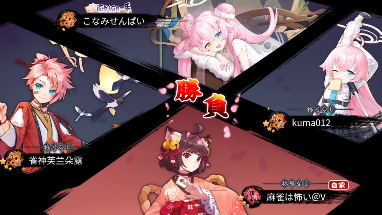 #雀魂 玉の間実況47  雀聖3   #じゃんたま #麻雀は怖い