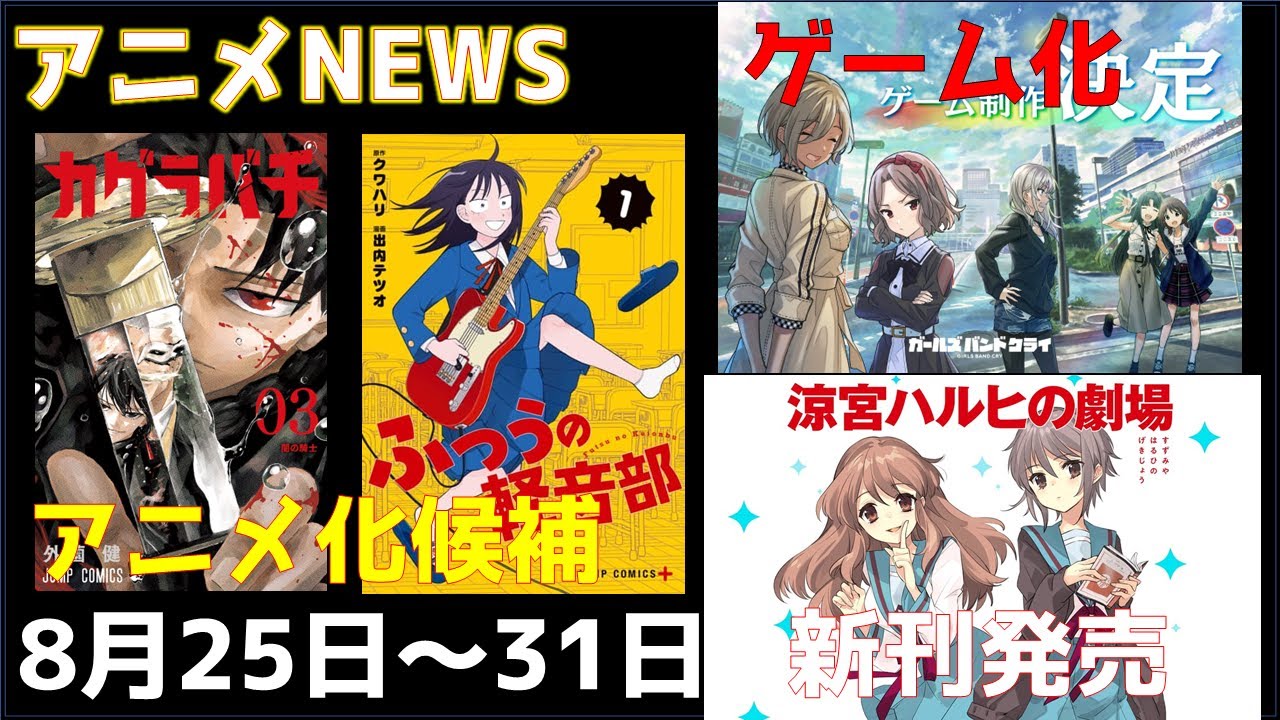 【animeNEWS】ついに「シンデレラグレイ」アニメ化!!劇場版「オーバーロード」特典小説など 8月の話題6本をお届け
