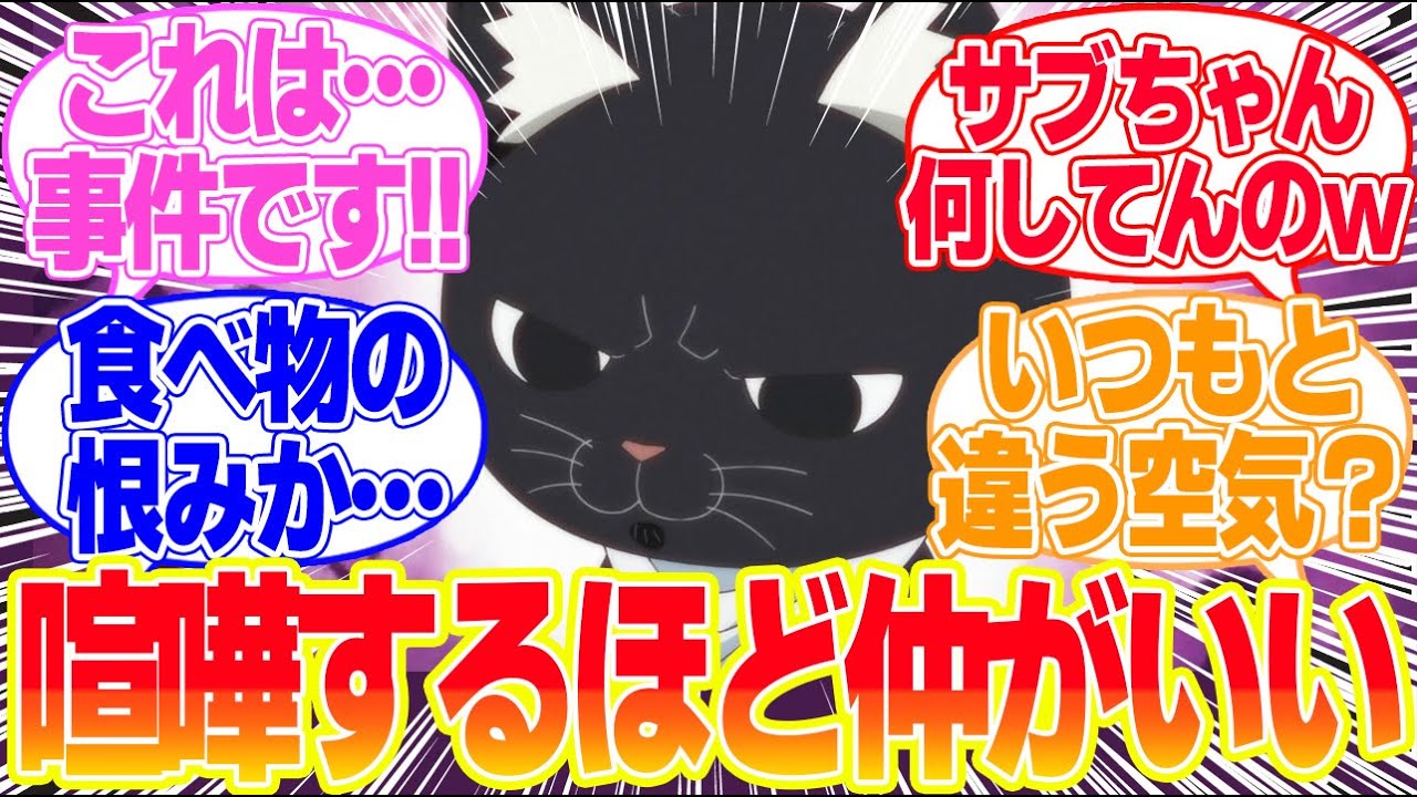 【ラーメン赤猫】第9話怒るサブ！その怒りの理由は店長への…に対するリアタイ民の反応まとめてみた