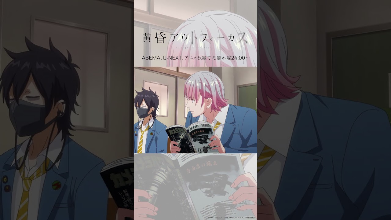 「ちゃんと部活しよ！」／TVアニメ『黄昏アウトフォーカス』