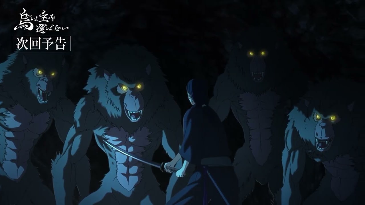 TVアニメ「烏は主を選ばない」WEB予告｜第18話『外界』