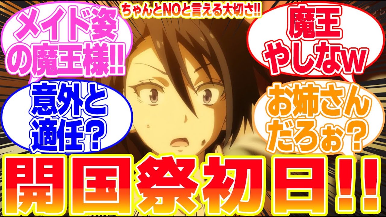 【転生したらスライムだった件3期】第68話開国祭の賑わいと迫る危機に対するリアタイ民の反応まとめてみた