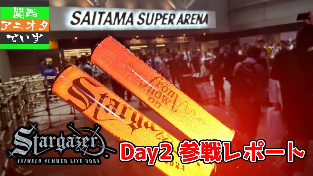 2024年アニサマday2感想会【にしアニラジオ】#リゼロ #アニサマ #ノーゲームノーライフ