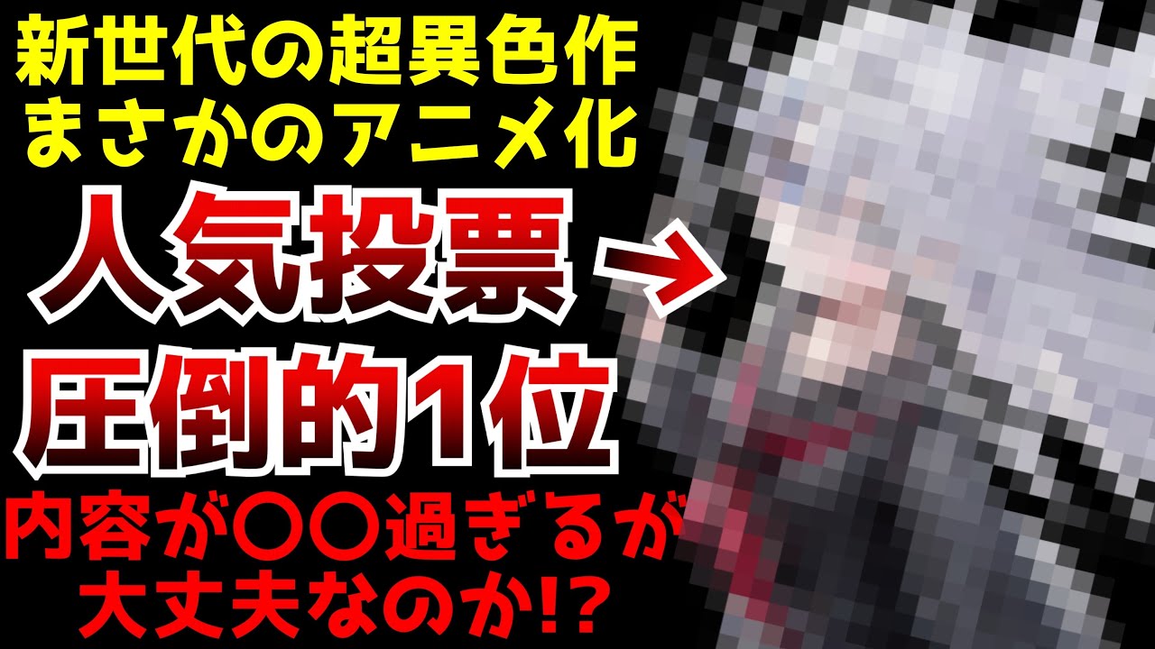 絶大な人気を誇る超異色作がまさかのアニメ化決定！！内容が〇〇過ぎるけどアニメ化して大丈夫なのか!?...【アニメ】【死亡遊戯で飯を食う。】【ラノベ】