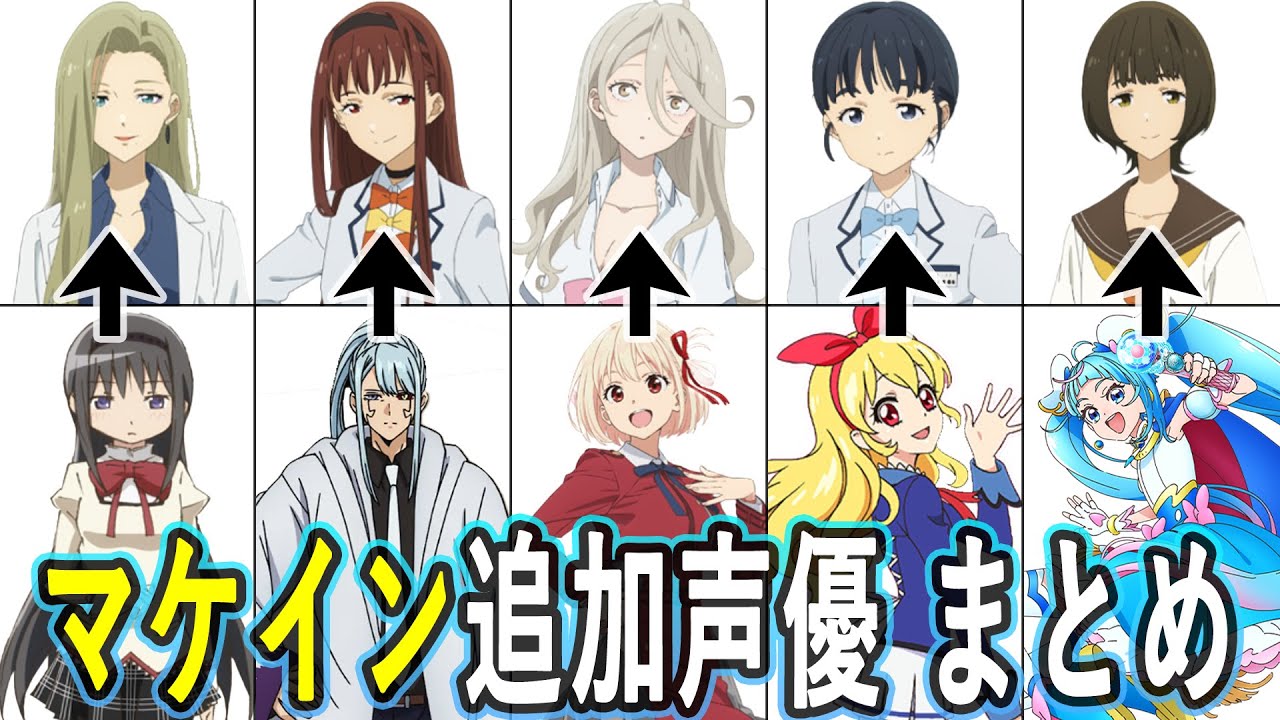 マケイン追加声優 出演作まとめ/負けヒロインが多すぎる！