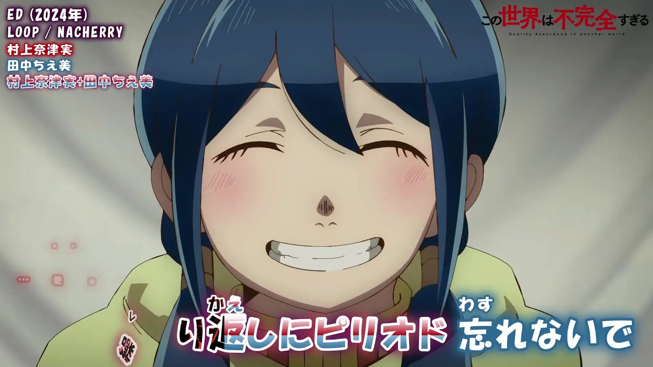 【Onボーカル カラオケ歌詞full】LOOP ／ この世界は不完全すぎる ED ／ NACHERRY_パート分け
