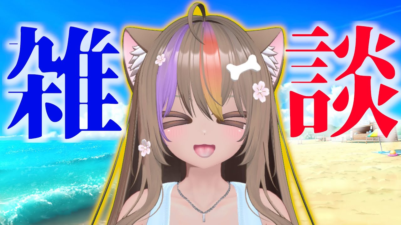 【🐺雑談配信🔊】りあと一緒におしゃべりしよ❓【湊結りあ🐺🔊】　 #45