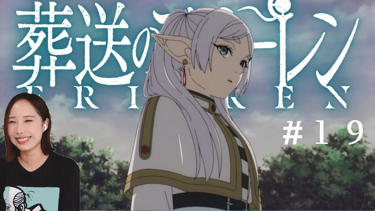 【同時視聴】葬送のフリーレンみよ【１９話】Frieren beyond journey's end Episode 19 Anime Reaction