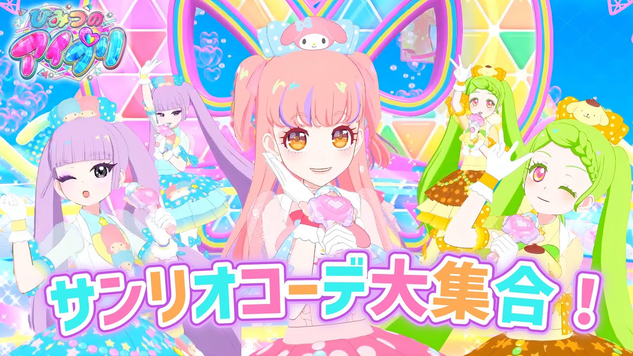 【#アイプリ】サンリオ×アイプリコラボのコーデが集まってきた！みんなでおどろう！【We’re the world】