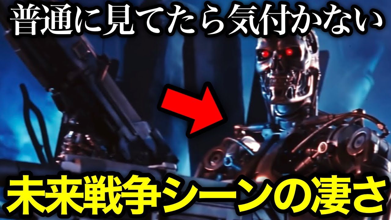 【ターミネーター2】未来戦争シーンの凄さとT2の革新性について徹底解説