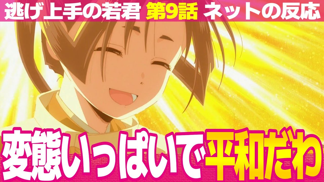 【逃げ上手の若君 9話】ネットの反応と視聴者の感想 瘴奸との一騎打ちで仏になる時行 吹雪が郎党に加入 弧次郎と亜也子の奮闘 吹き矢を吹く雫 小笠原貞宗の懐の大きさ【逃げ若 アニメ反応集 実況考察まとめ