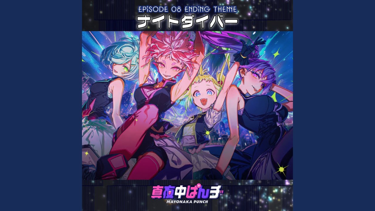 ナイトダイバー