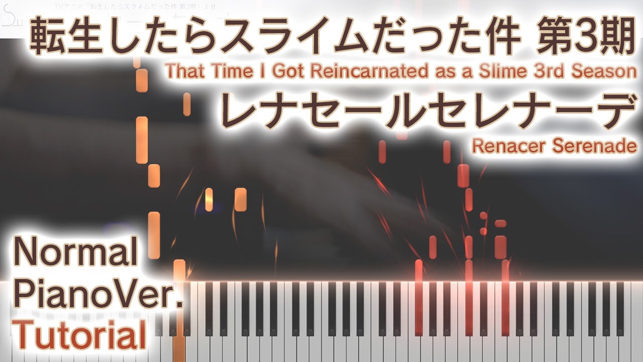 【ガイド動画】転スラ3期OPフル「レナセールセレナーデ」ジャストピアノ（中～上級）【That Time I Got Reincarnated as a Slime 3rd Season】