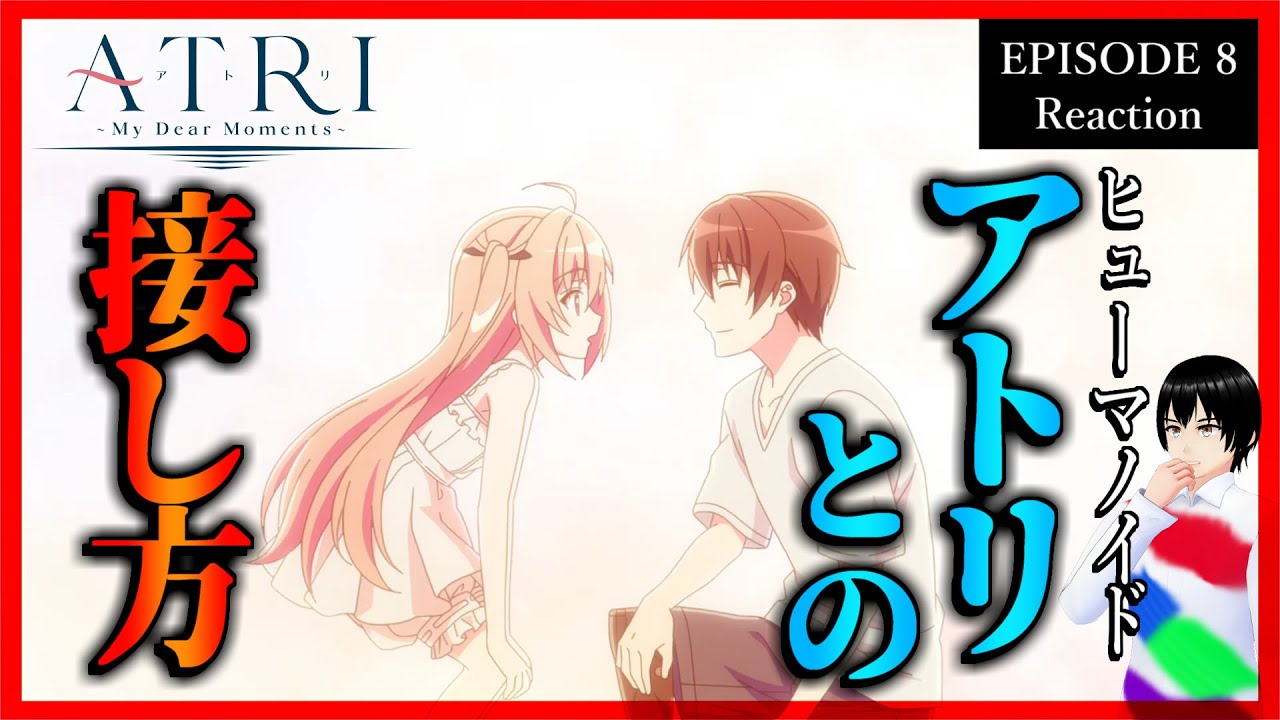 ATRI -My Dear Moments- 8話 リアクション｜Atri: My Dear Moments Episode 8 Reaction｜アニメ同時視聴【577】