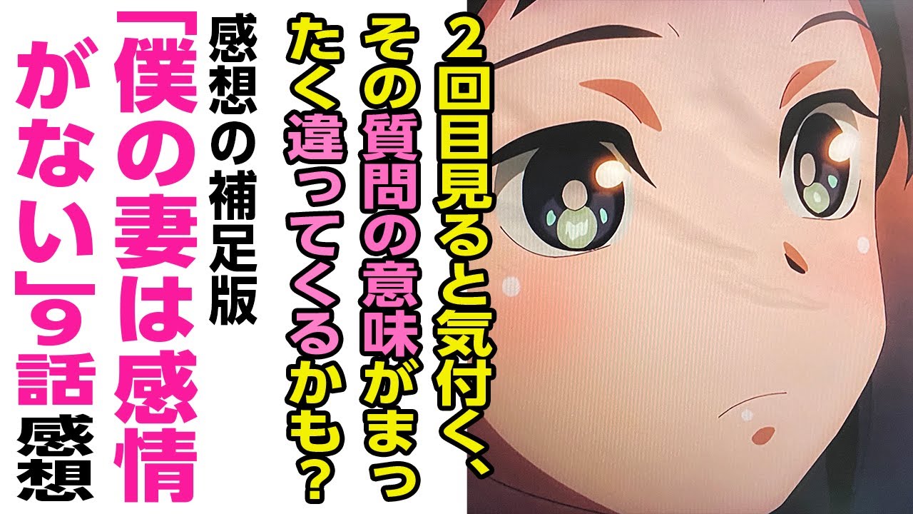 [アニメ感想の補足]2回目見ると気付く、その質問「私を買ってよかったですか？」の意味がまったく違ってくる感動「僕の妻は感情がない」第9話について追加で話をしたいのでだれか聞いてください