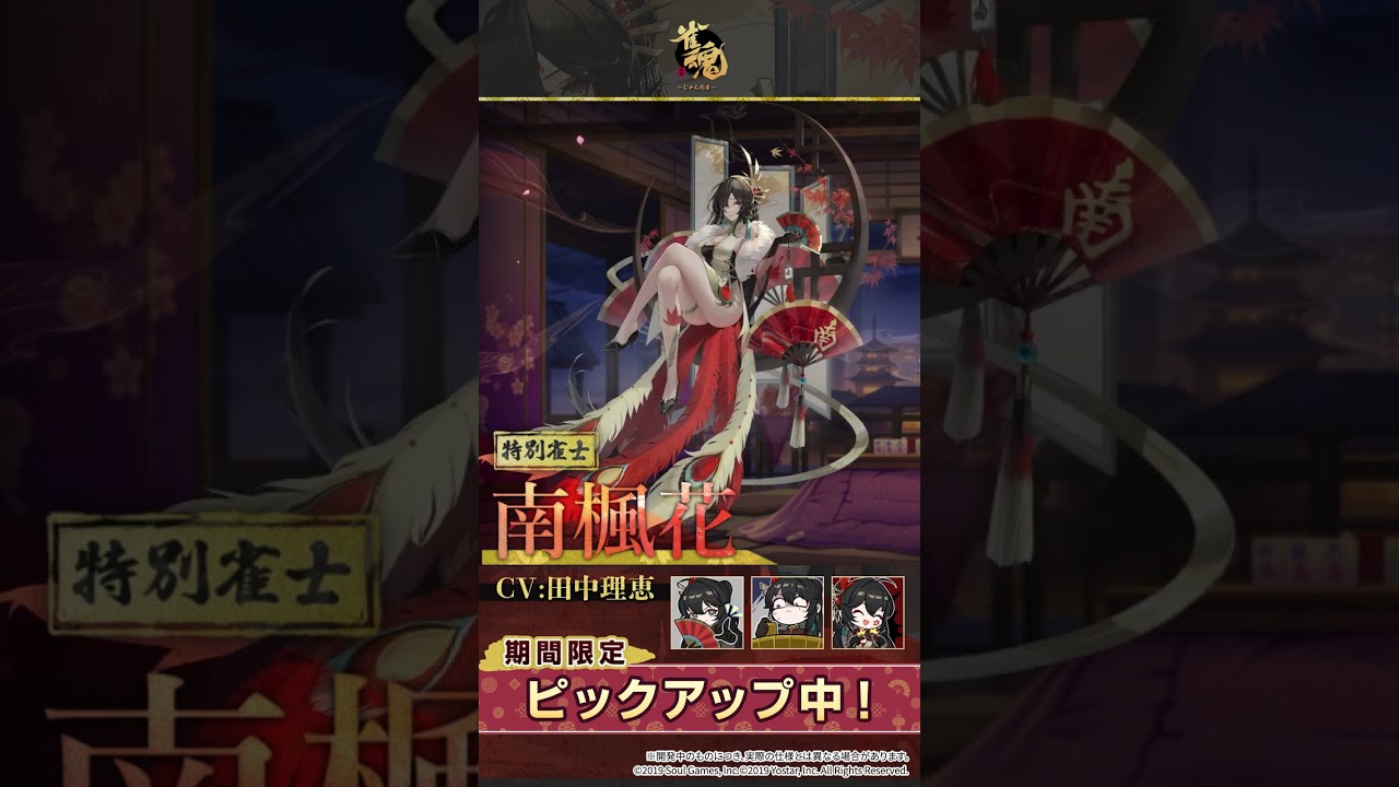 うごく着せ替え紹介動画 南 楓花 #shorts #雀魂