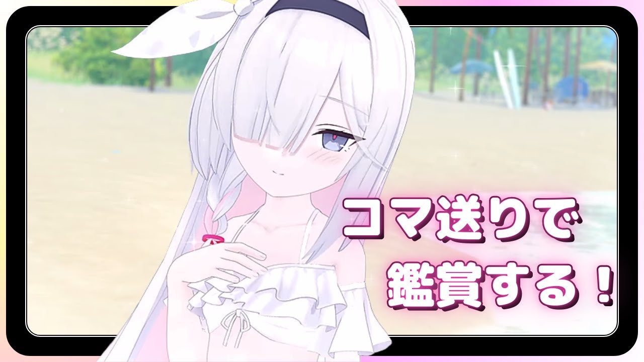 【ブルアカ】コマ送りで水着プラナちゃんを鑑賞するオタクの動画