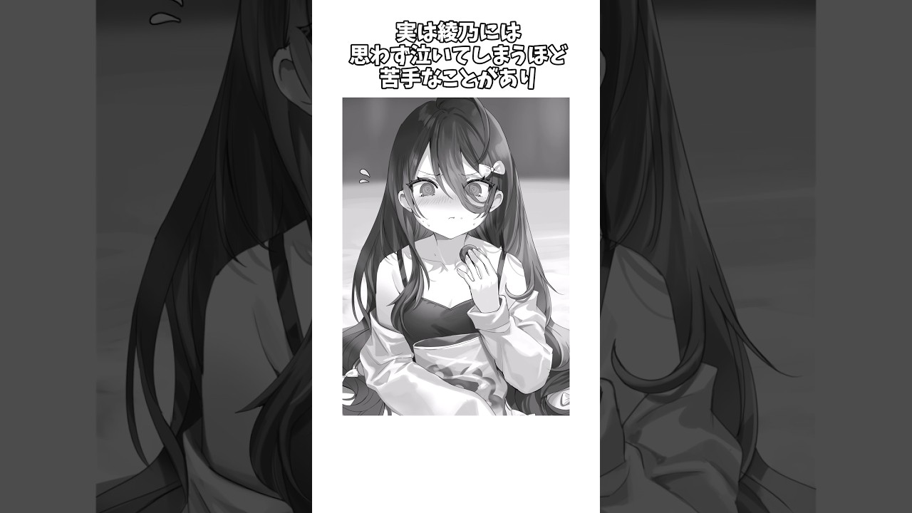 【時々ボソッとロシア語でデレる隣のアーリャさん】綾乃の思わず泣いてしまうほど苦手なものとは #shorts