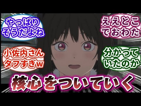 【小市民シリーズ 8話】だろうね、小佐内さんだもんな｜【アニメ】【反応集】【2024夏アニメ】「アニメ感想」