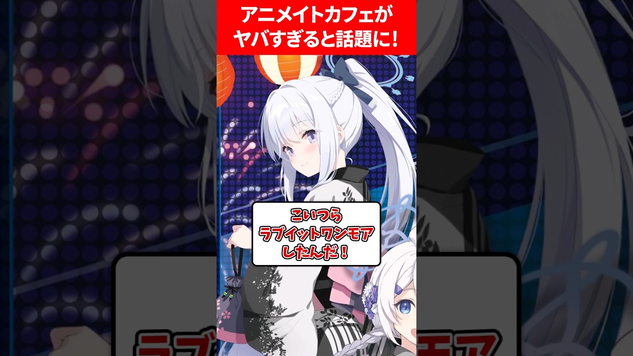 ブルアカアニメイトカフェがヤバすぎる❗ #ブルアカ #ブルーアーカイブ