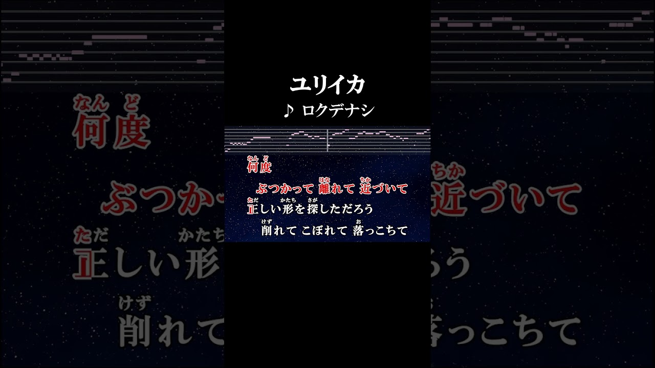 誰かの側にいることなんでこんなに下手なんだろう #サビ #歌詞 #onvocal #本人ボーカル #カラオケ #ユリイカ #ロクデナシ #アニソン #終末トレインどこへいく #ed #2024